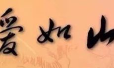 一些关于父亲的简短而感人的句子，让我们感受父爱的伟大和深厚