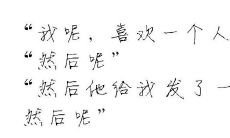 一张以深情情话为主题的简短的图片表达爱意的艺术品