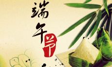 古老传统节日——端午节，用短信传递祝福的一些句子分享