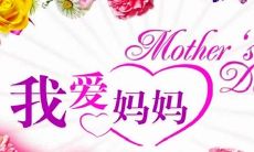 如何向亲生母亲表达感激之情:一句简短的话语的重要性