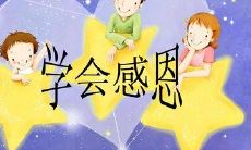 感恩尽孝的精美句子和图文并茂的精美图片,送给您最心爱的亲人