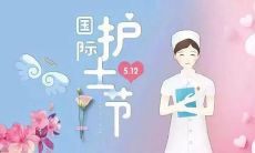 护士节:在朋友圈分享我们对医护人员的感悟和感激之情