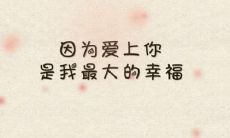 1000条亲情友情爱情问候表白短信大全,让你表达爱意不再愁!