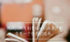 一个充满霸气的句子,送给我们之间珍贵的友情!