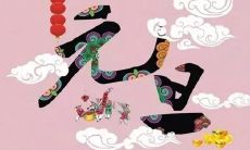 2023年最全元旦祝福语合集