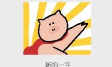 在新的一年，我们对孩子的祝福和期望：探索新的领域，养成良好习惯，勇敢追求梦想，分享善良和爱心，成为一个积极有为的人