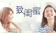 经典语句!让你与闺蜜共同度过一生的不朽情话