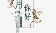 四月底向顾客发送短信致意,以表达关怀和感激之情