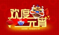 分享,欢度团圆佳节——超全元宵节早晨美图与祝福语汇总!