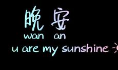 如何写一段简短而温馨的朋友圈晚安话语,让你的好友有个好梦?