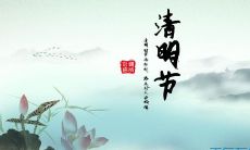在清明时节倾盆大雨的气氛下,分享一些有关这个节日的感言和回忆