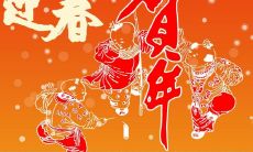 如何用精美的祝福语和贺词向领导表达新年祝福?