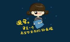 良好睡眠对健康的重要性:一篇关于晚上睡眠的探讨与建议的分享