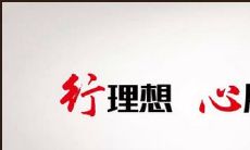 从中选出一组制胜名言,打造霸气团队口号的技巧