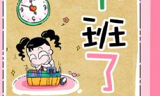 当你下班时收到的充满温暖的短信问候:让妹子用甜蜜消息为你送别疲惫一天