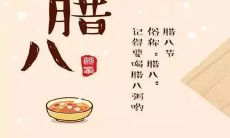 探寻腊八节传统与文化的祝福语汇总,分享给您最真挚的祝福与祈愿!