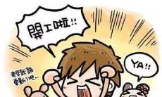 2022年复工第一天,分享心情的朋友圈短语,适用于在办公室开始全新的工作日常的人们