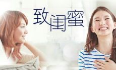 闺蜜之间的情谊永不磨灭：留存永恒的姐妹情深之语