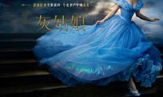 探究灰姑娘电影中的经典台词,包含感人至深的独白和动人心弦的歌曲歌词!