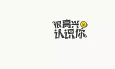 与你们相识,是我人生最美好的一段时光:引人入胜的优美措辞