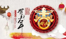 探索古代除夕祝福语:发现历史文化遗产中的传统祝福和美好愿望