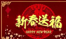 向所有支持过自己、陪伴自己走过一年的人们,表达感恩之情并送上温馨短信的除夕祝福