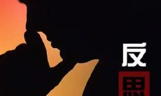 让我们反省自我、成长进步：一系列启发深思的关于反省的名言