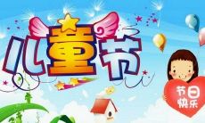 如何在六一儿童节为孩子营造难忘的体验和回忆?