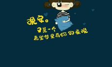 一份收录精美晚安句子的朋友圈分享,让你每晚都能送上温馨祝福!