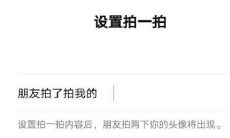 如何用有趣的拍一拍文案吸引更多的消费者关注和购买?