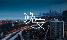 今夜愿以心语励志，启迪人心智慧，散发晚间光芒！一起来享受这些适合分享到朋友圈的晚安句子！