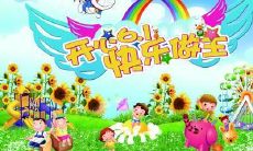 一百句优美好听的六一儿童节祝福语，送给所有可爱的孩子们！