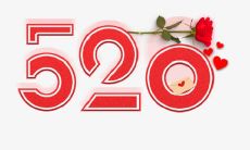 520情人节祝福语,短而贴切的表达爱意与温馨,如何简短得到点滴情感的传达?