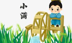 精选小满节祝福语图片,为您送上节日的祝福!