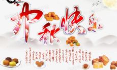 中秋节的祝福语及贺词，简洁但不失温馨和美好的表达方式