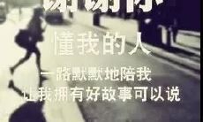 感恩有你作伴,一路同行,分享生命中的点滴和重要时刻