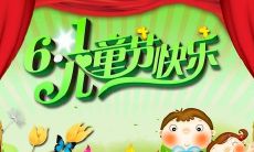 发布最全面的六一儿童节祝福语合集,扩大祝福范围,畅享美好时光!
