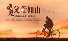 10个字的父亲节祝福短语,如何做到恰如其分地表达对父亲的感激和祝愿?