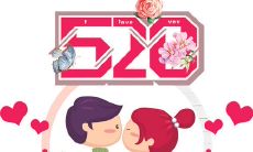 五二零祝福图片精选合集,百变风格花样多样,送给身边最爱的TA,表达浓浓爱意!