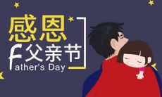 关于父亲节的思考与感悟，附带精选配图，欢度这个特别的节日！