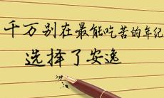 享受舒适的生活方式,让您沉淀情感、能量和智慧:深度解析安逸的句子