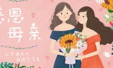 致母亲的感恩之言：回馈无尽母爱，送上深情的感激之词