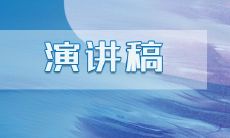 回顾成长历程与经验分享——我的长大演讲稿