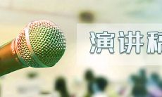 如何撰写一篇能够启迪生命哲理的演讲稿，让人深刻感悟自身存在的重要性和生命的珍贵之处？