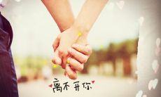 感人至深的示爱宣言，让女生陶醉的暖心情话和短句都在这里！