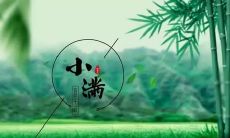 分享给朋友圈的小满节气文案,让你的朋友们感受到节气的韵味与气息!