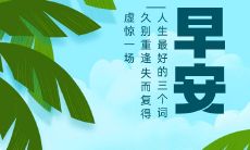 探寻未来:预测2022年最受欢迎的早安句子