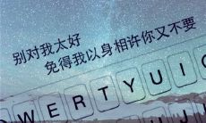 生活中令人陶醉又感伤的美丽句子