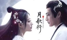 探究《月歌行》中的经典臻章——台词语录摘录!