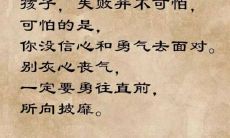 即使失败了也不后悔的坚定信念之句